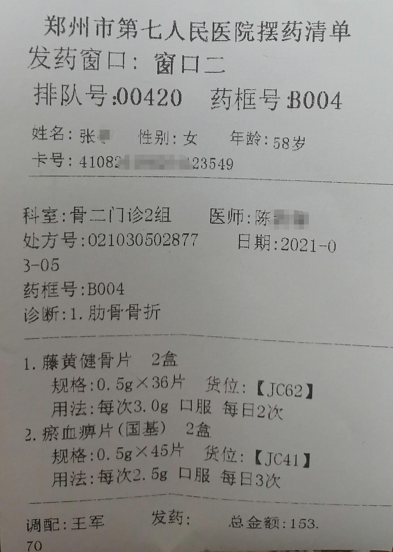 是肋骨骨折,无法捆绑,固定,甚至不用住院,我们便遵医嘱拿药后回家静养