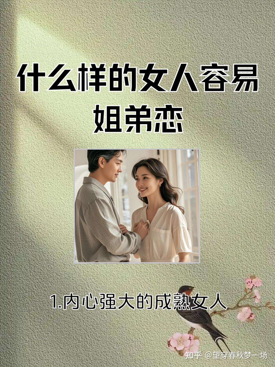 两性情感话题之什么样的女生容易陷入姐弟恋?哪些姐姐会偏爱弟弟 - 知乎