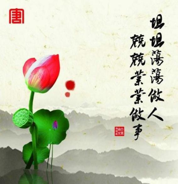6,坦坦荡荡做人,兢兢业业做事.