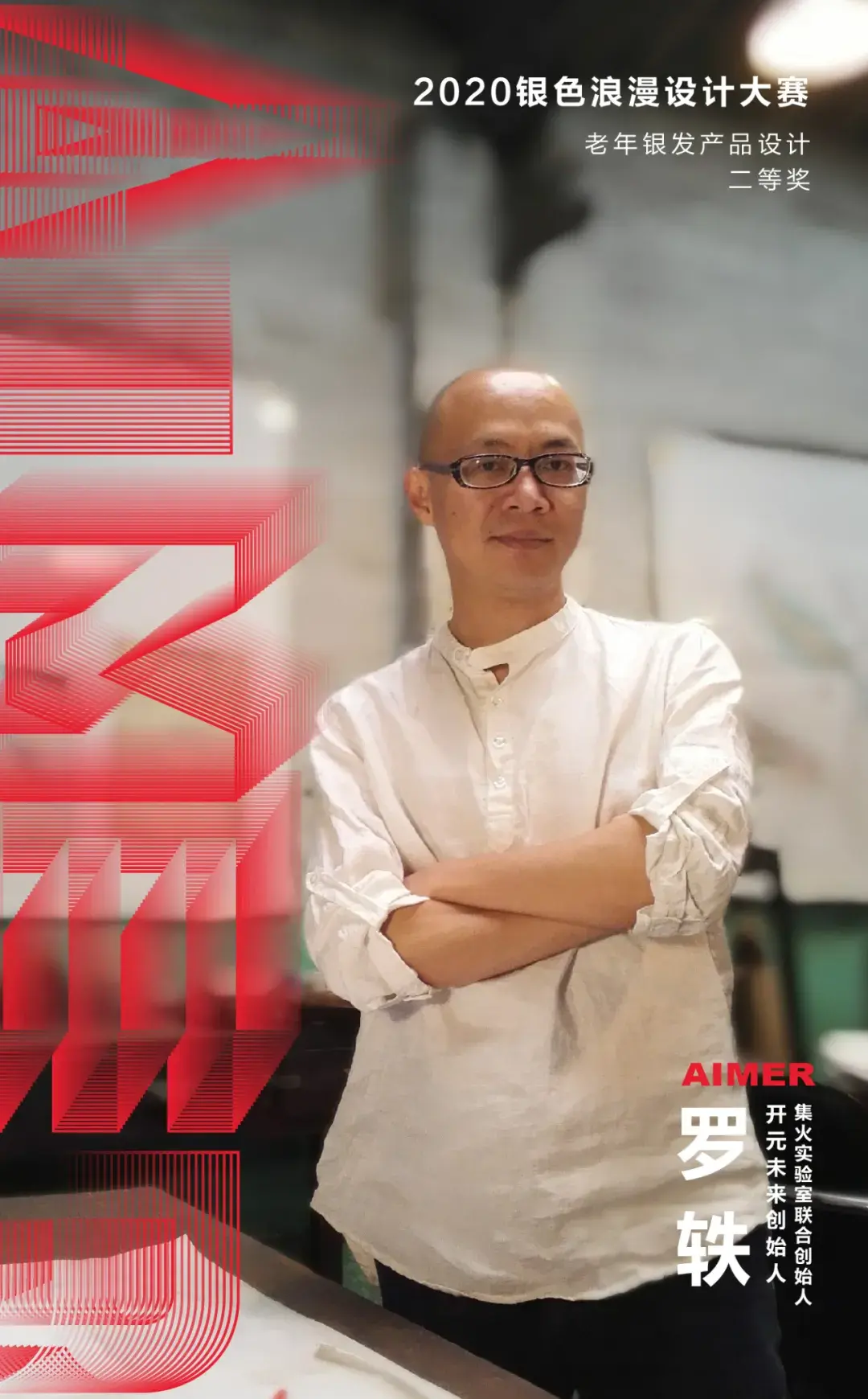 罗轶预见未来的最好方式就是亲自开元未来