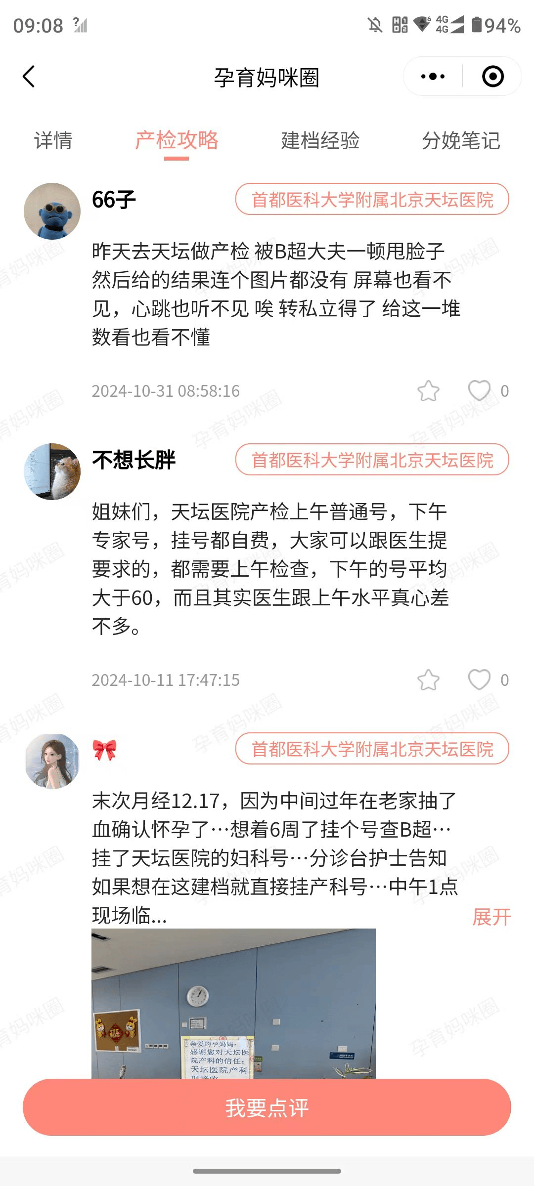 關于北京天壇醫院、全程陪同號販子掛號,安全快速有效的信息