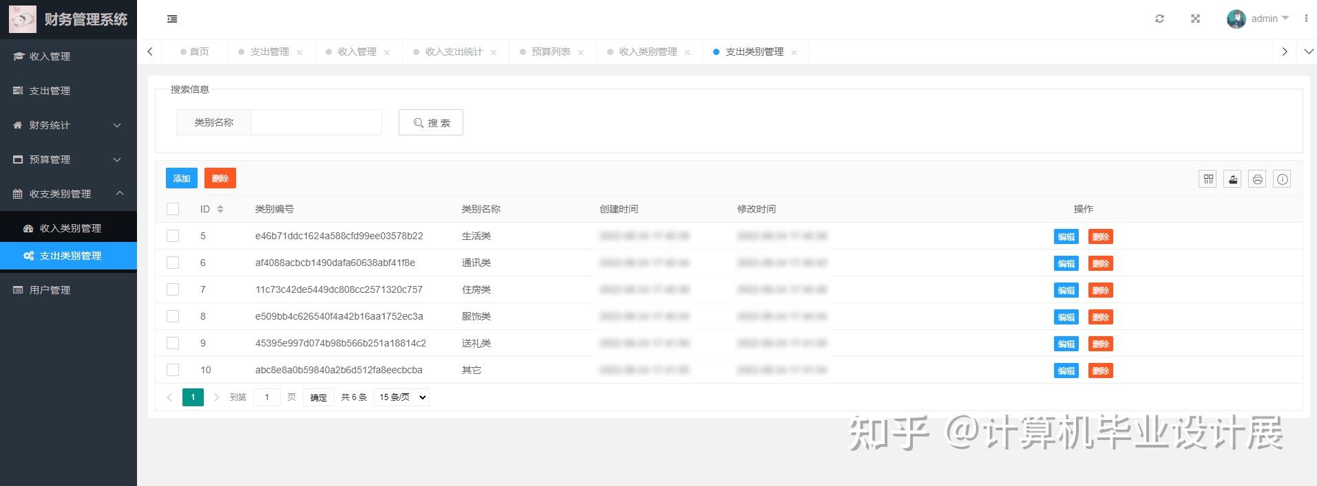 Java计算机毕业设计 基于springboot的个人理财管理系统(源码+数据库+项目文档+代码讲解) 个人理财预算警告系统 个人理财系统 ...