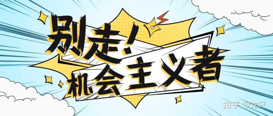 在这个时代一败涂地,活在今天必须是一个非常优秀的机会主义者才行