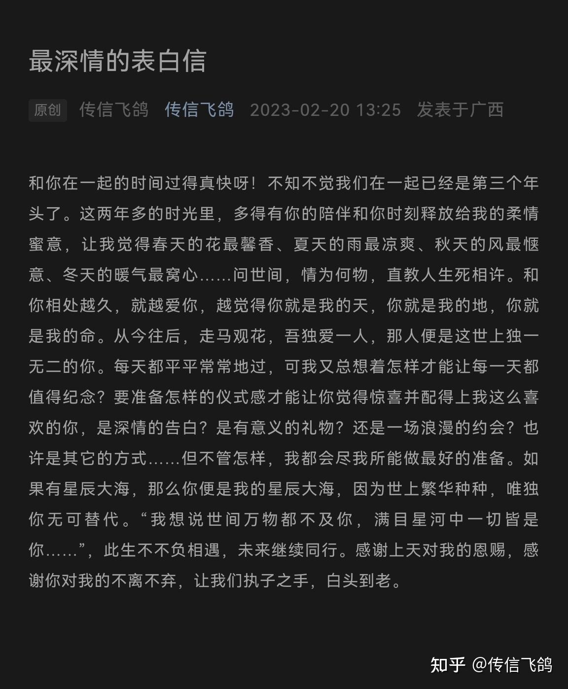最深情的表白信 - 知乎