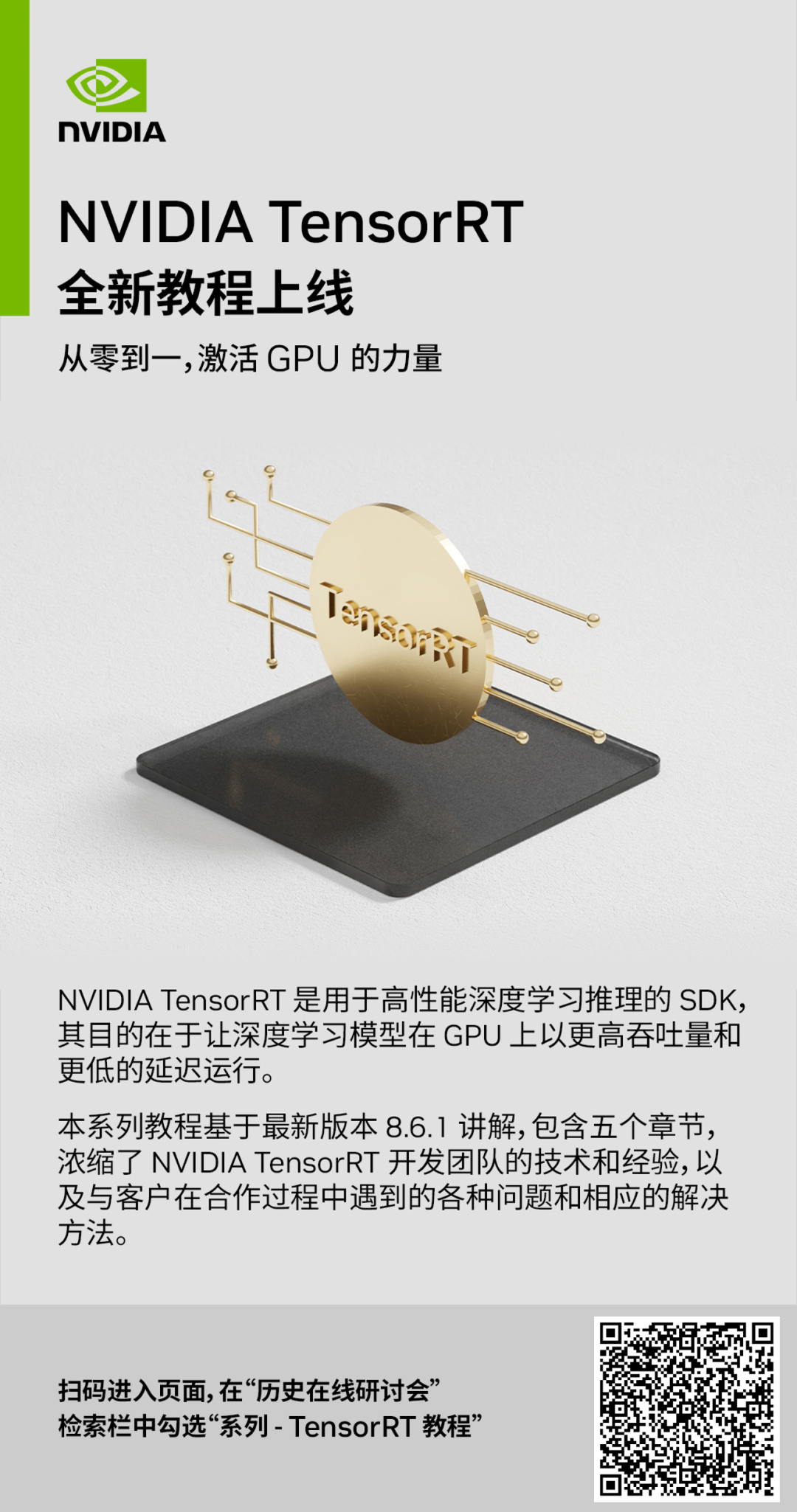  nvidia tensorrt 