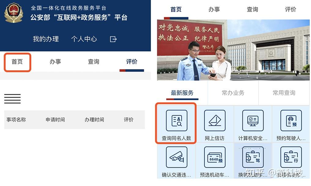 全国人口重名查询_重名查询