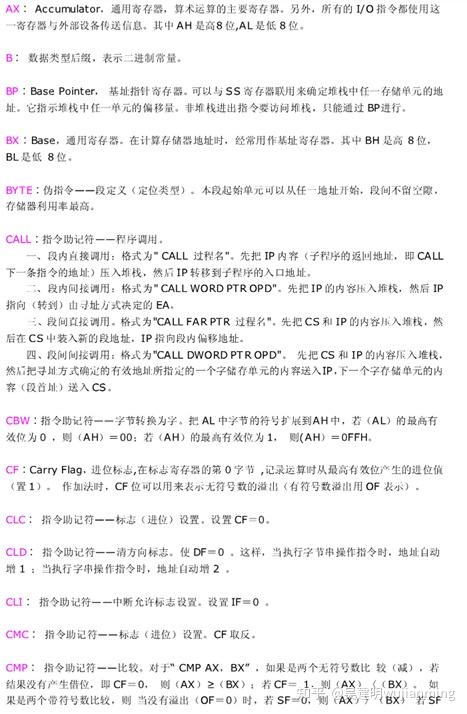 汇编语言符号解析 - 知乎