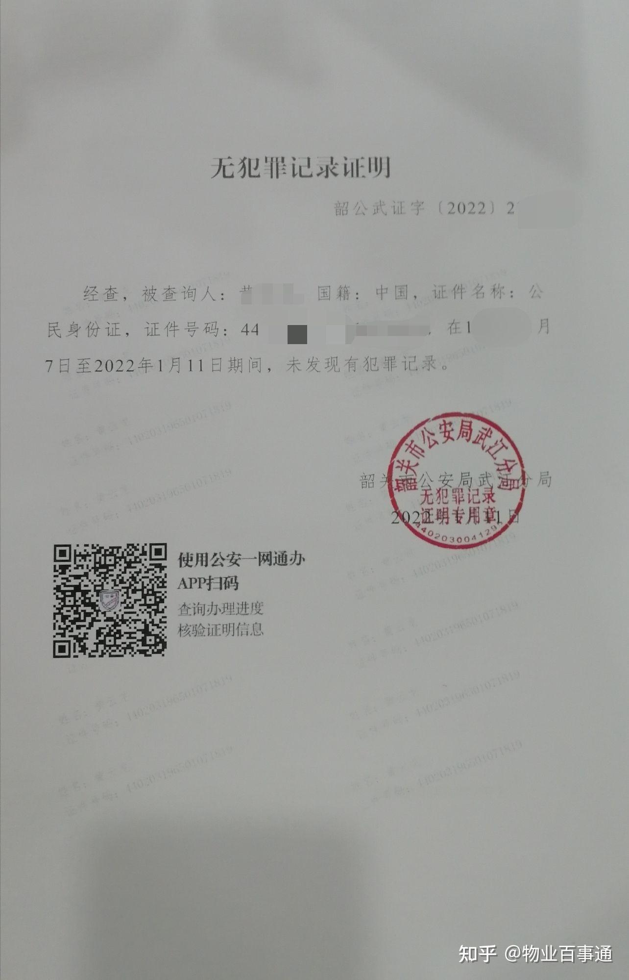 有行政拘留史的人可以开无犯罪证明吗