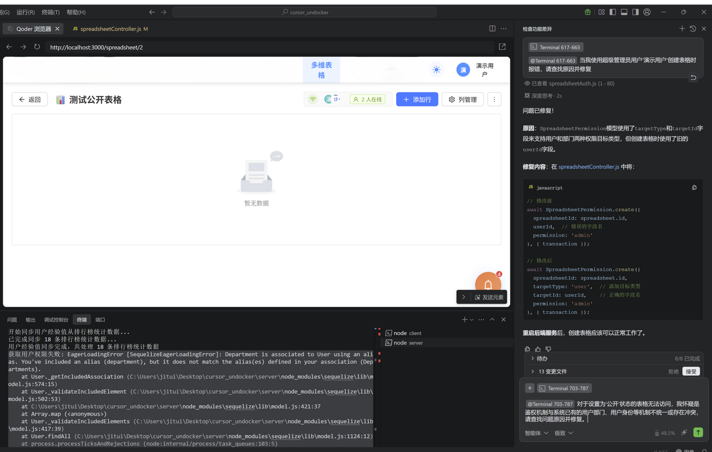 “用Qoder进阶技巧,轻松打造中小团队的内网‘飞书’!”