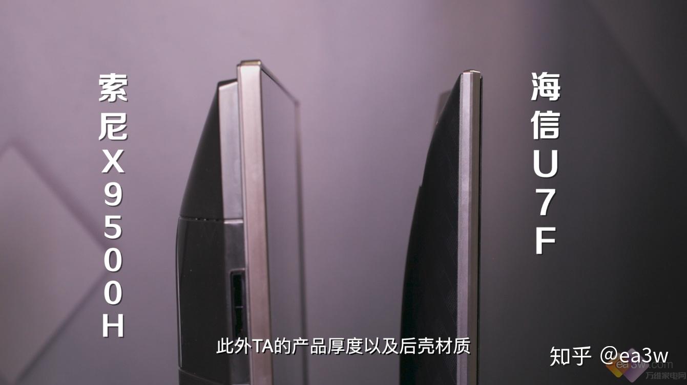 索尼x9500hvs海信u7f谁才是值得入手的高画质电视