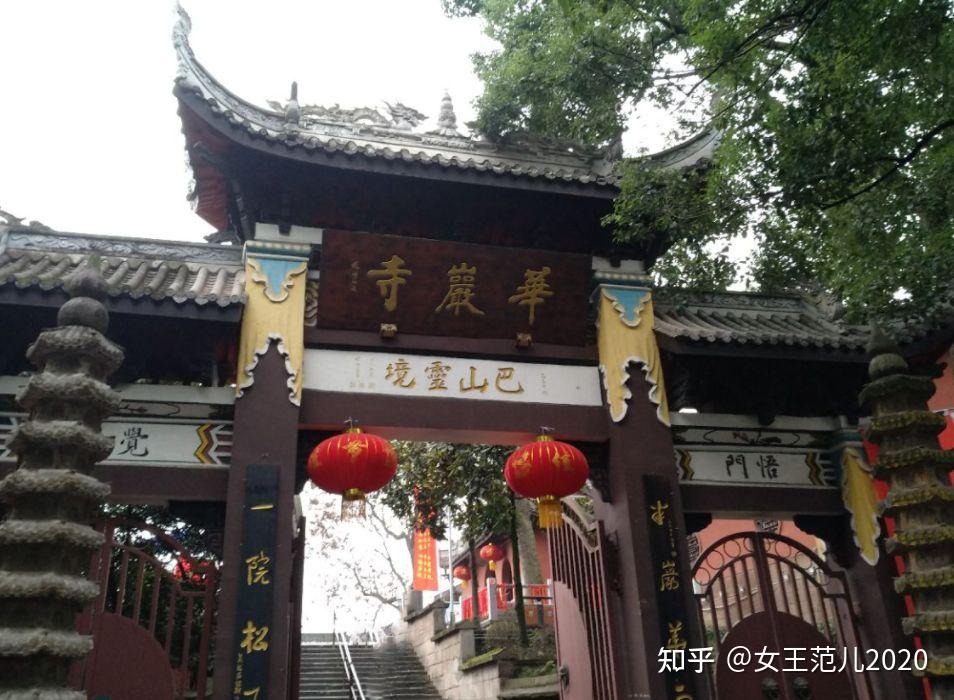 华岩八景图片