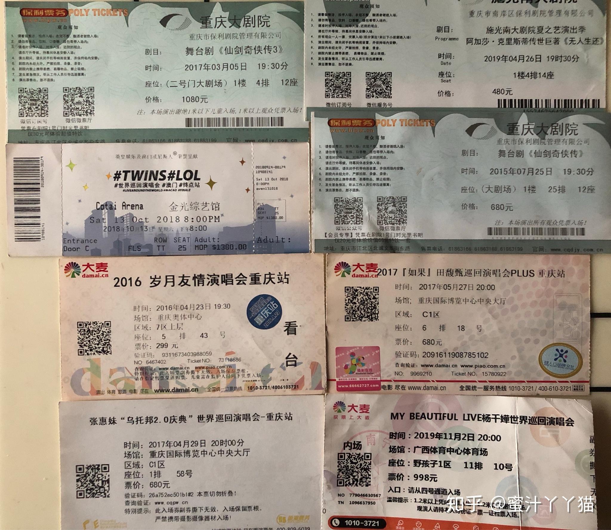 晒一下演唱会票根 从大学开始的 - 知乎