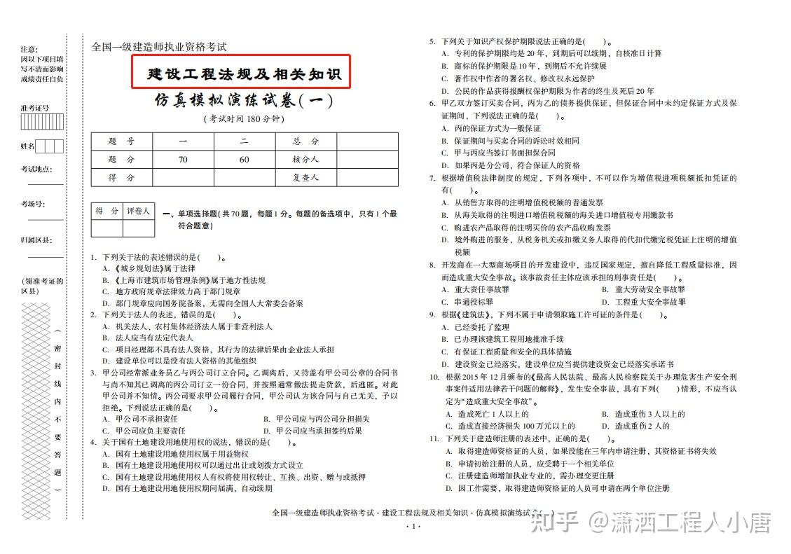 60天考试！一建全科押题模拟卷，提前掌握90%真题考试重难点！ - 知乎
