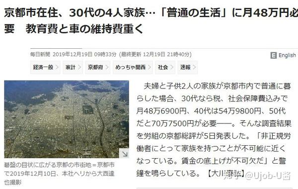 在日本 月入60万的普通家庭能过上怎样的生活 知乎