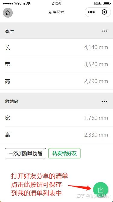 保存分享的清单