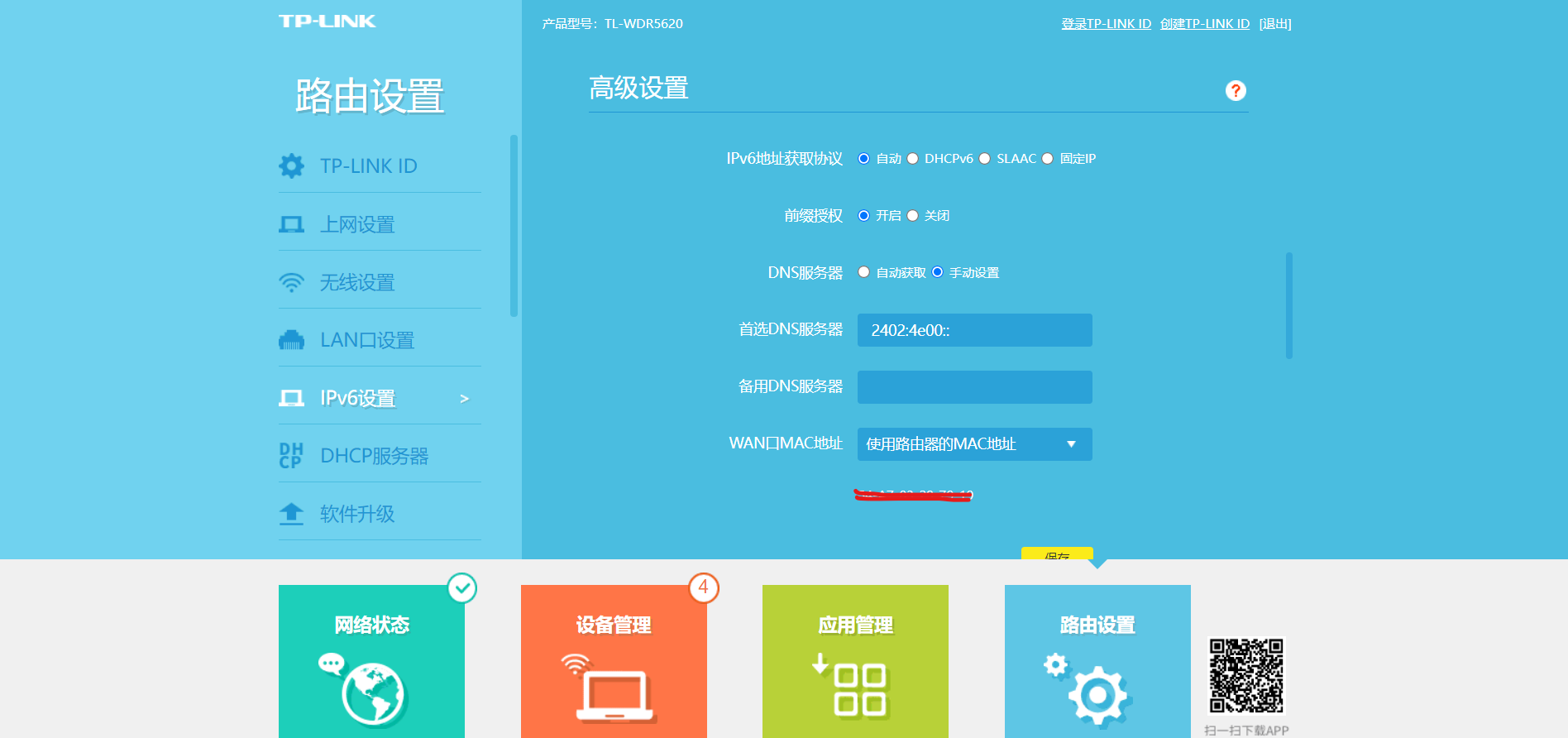 tp-link路由器设置ipv4,ipv6的dns