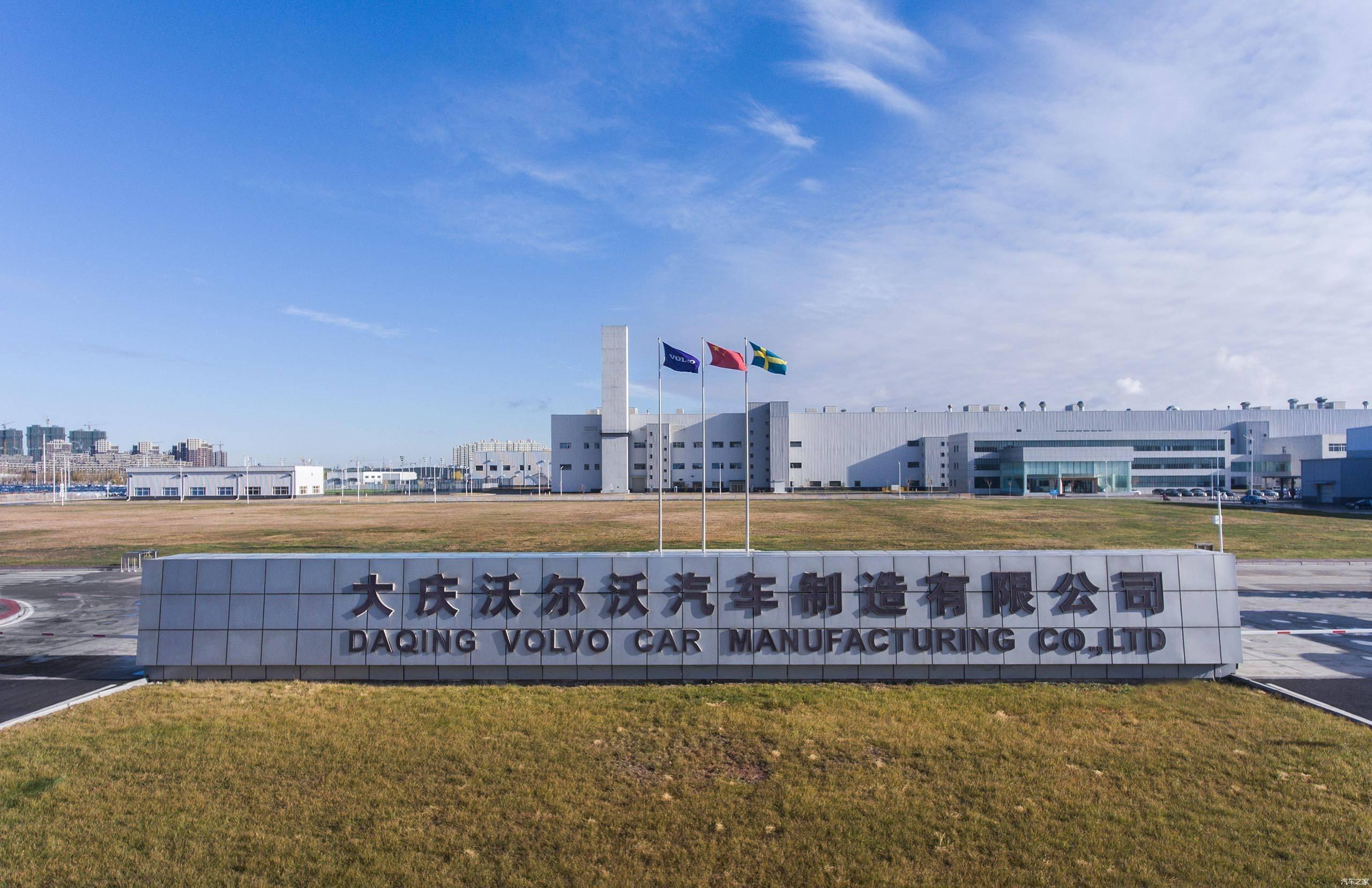 加速电动化转型沃尔沃汽车大庆工厂第20万辆整车下线