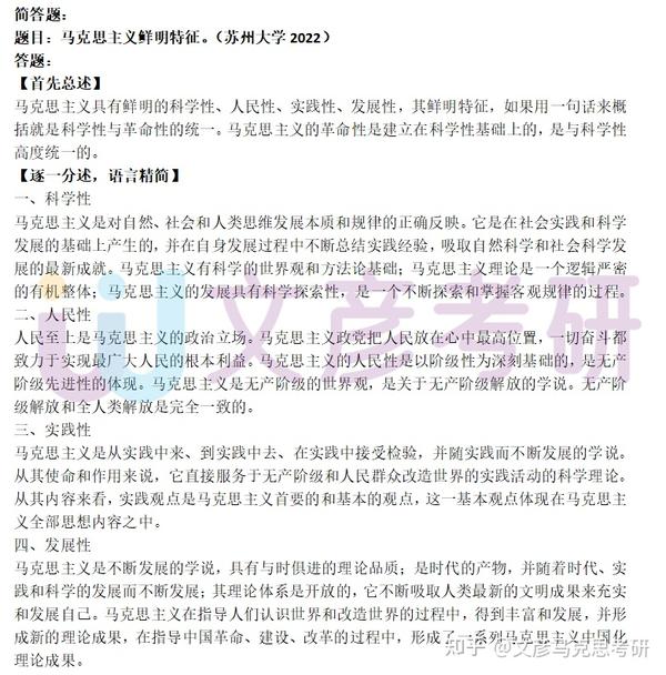 24马理论考研 ||马理论不同题型答题要点,配合真题讲解 - 知乎