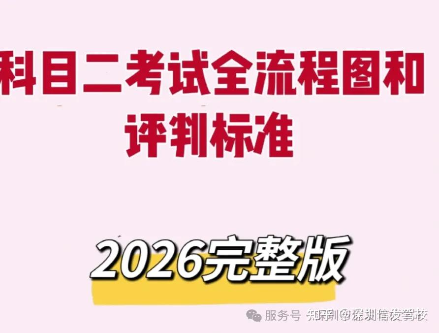科目二考试全流程操作技巧5张图让你轻松学