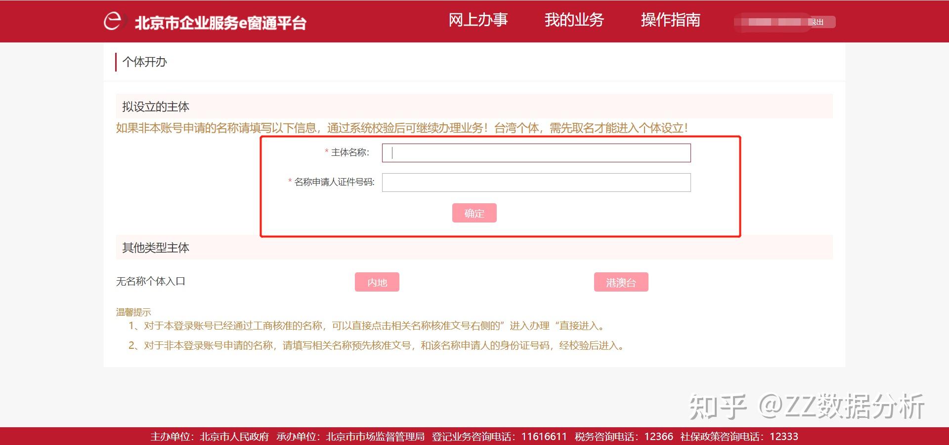 广州一网通个体户工商注册详细流程步骤_工商财税知识网