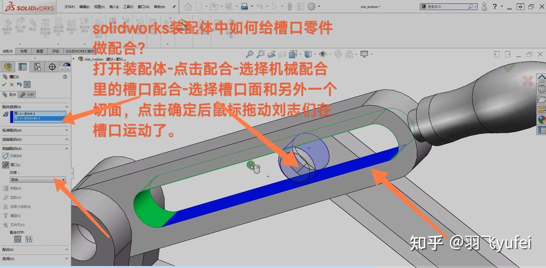 solidworks装配体中如何给槽口零件做配合? - 知乎