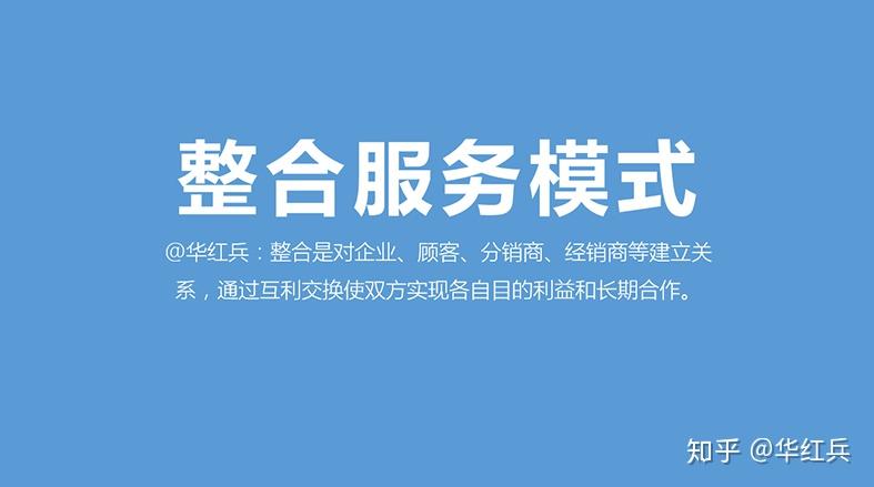 华红兵2019探索服务营销的六种模型