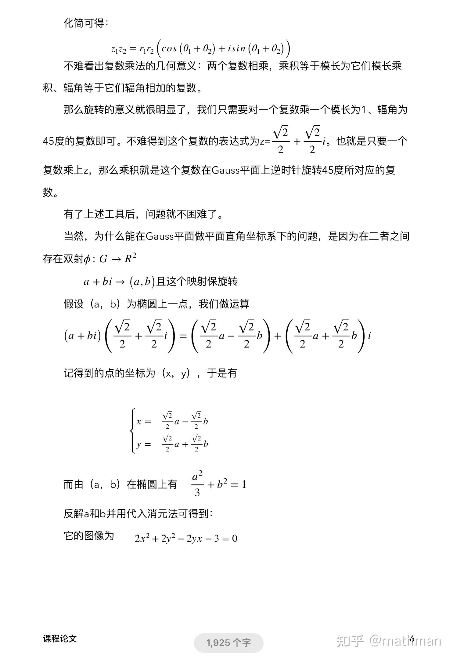 复数的一个有趣应用 - 知乎