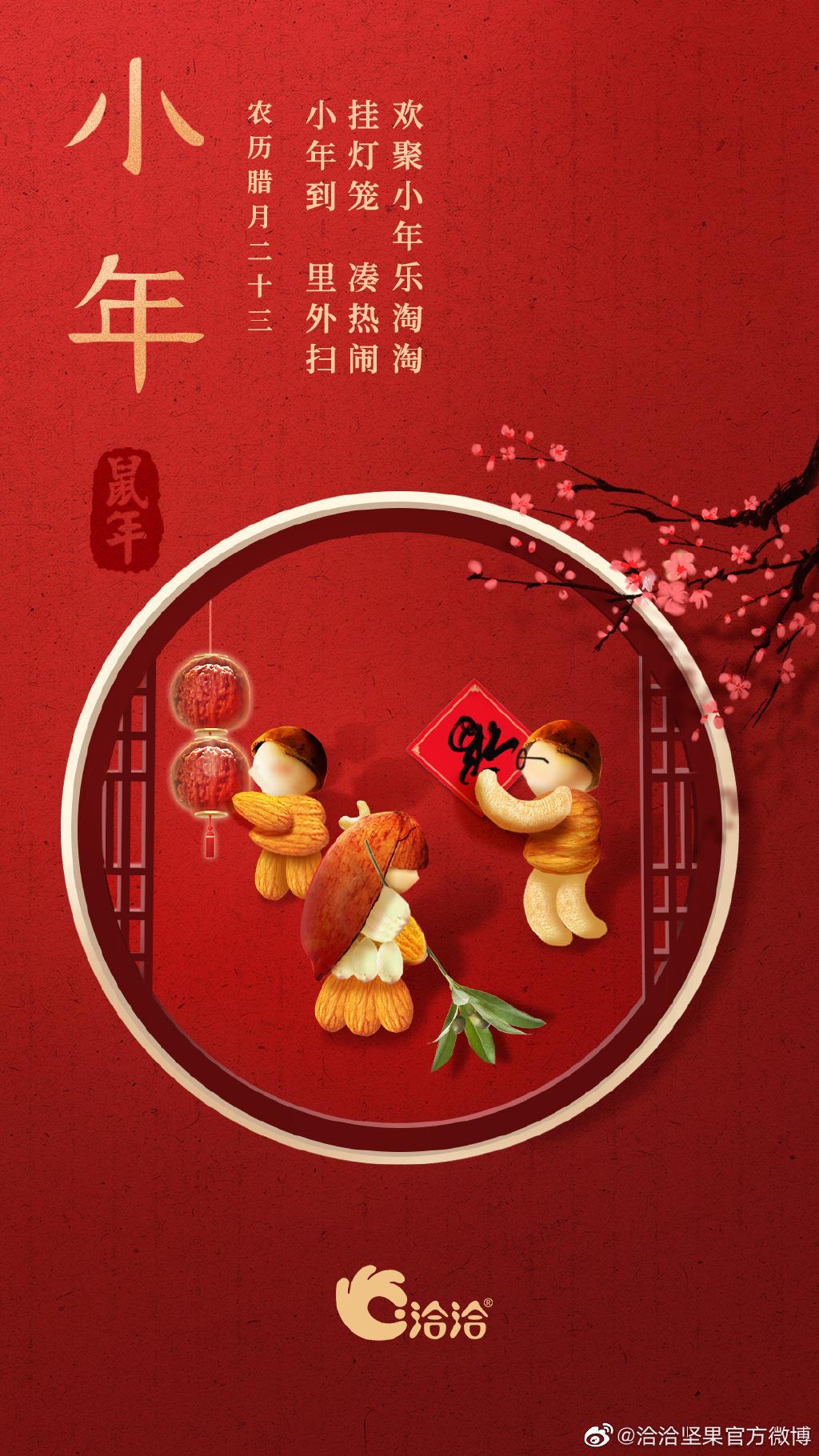 "小年"各大品牌借势文案,创意灵感来了!