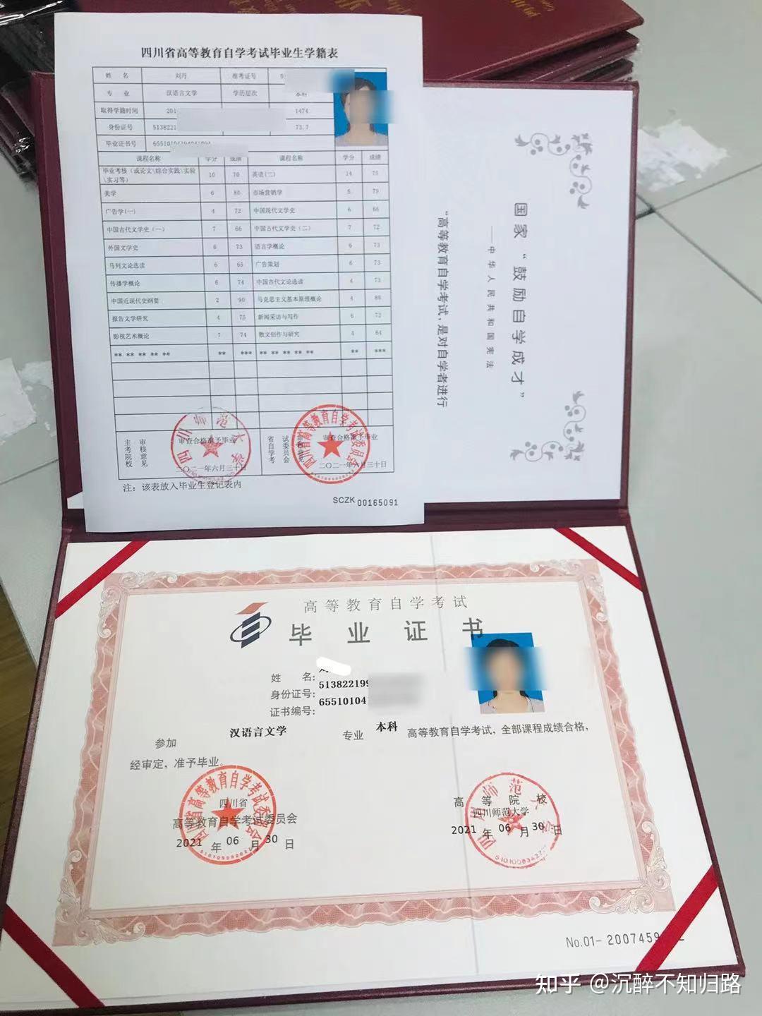 自考人民大学学位证书什么样 zhuanlan.zhihu.com