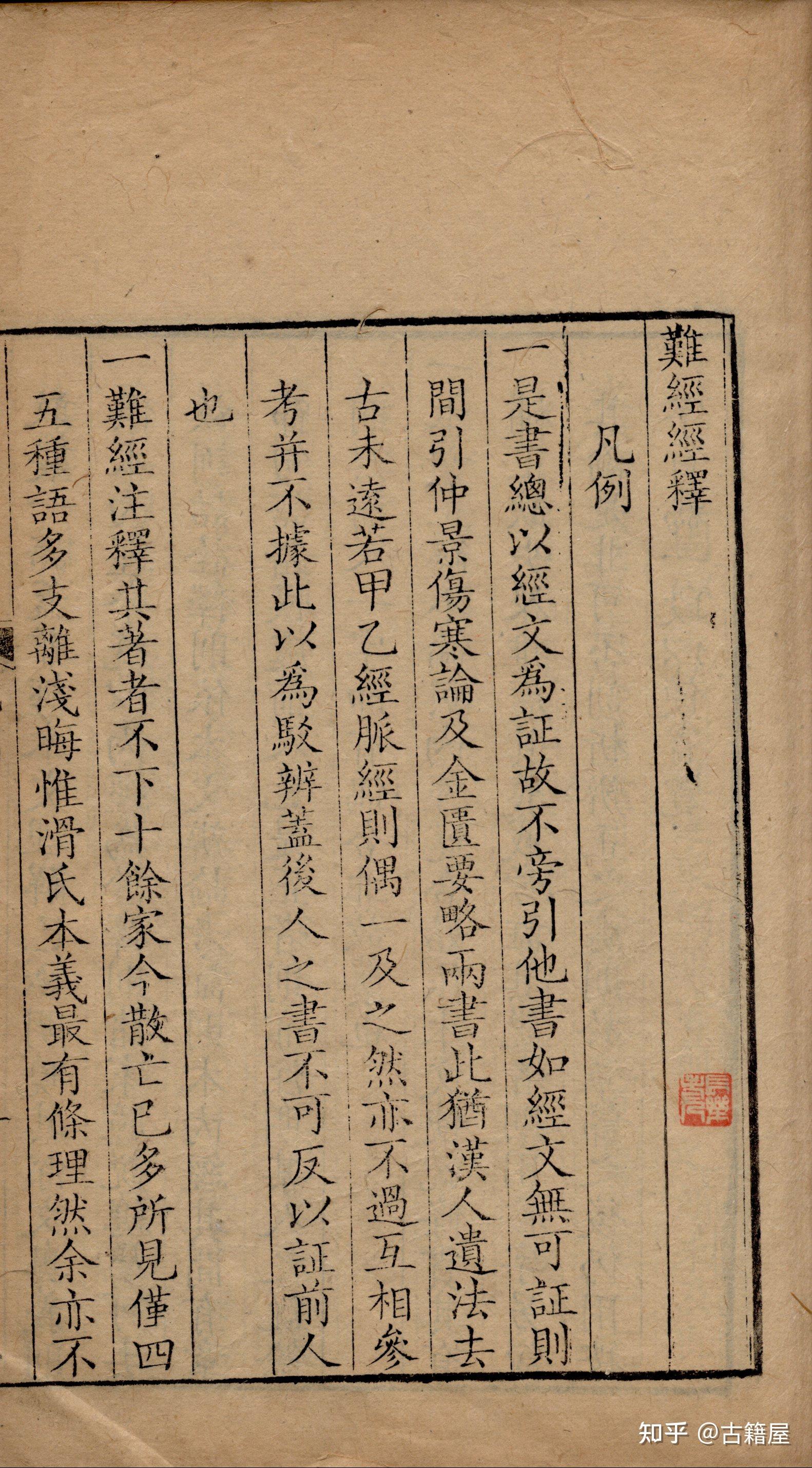 中医内经古籍《难经经释》 - 知乎