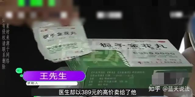案例:男子医院买药,8元的药却被医生收费389元,怒而曝光媒体 - 知乎