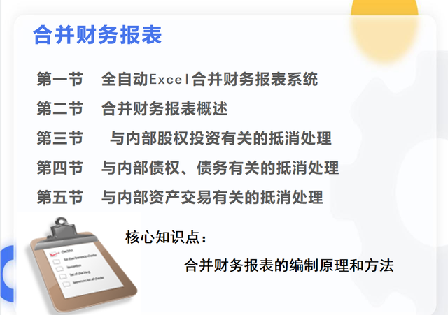 合併報表怎麼做合併報表編制流程合併報表六大抵消分錄及合併報表系統