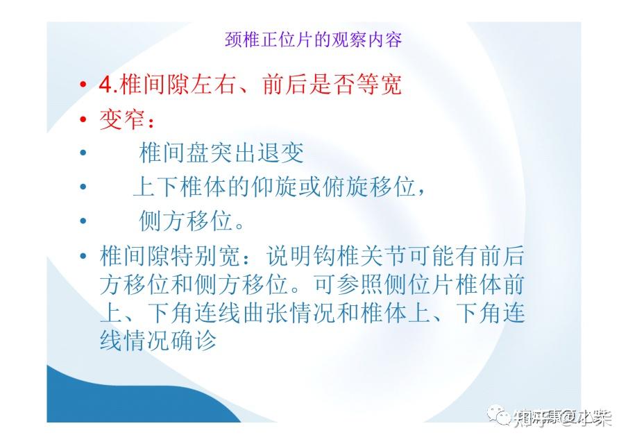 1,側位椎間孔擠壓測試檢查者位於患者的後面,患者坐位,頭向患側傾斜並