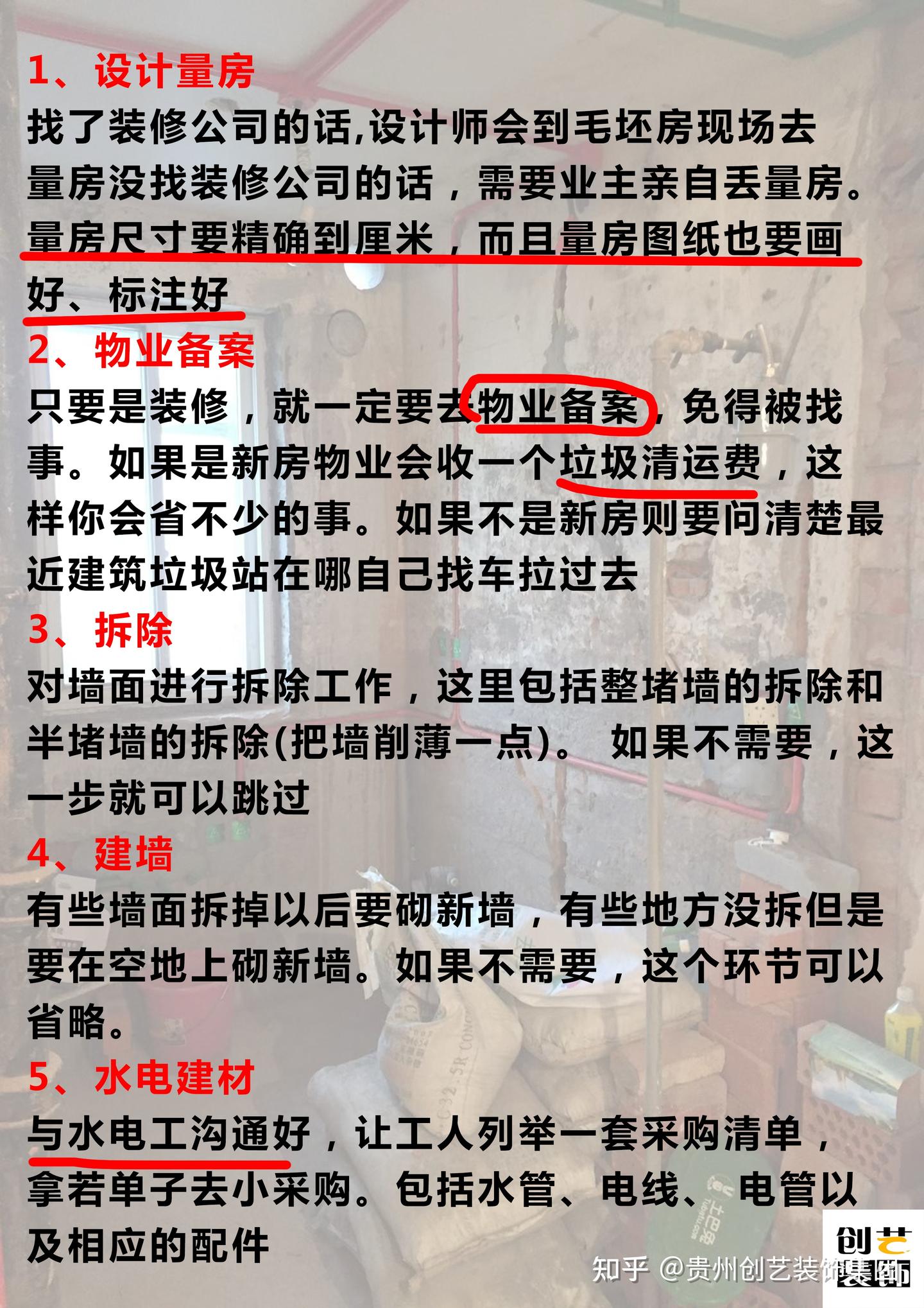 装修顺序一定不能乱，超完整装修顺序 - 知乎