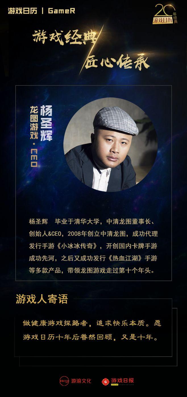 龙图游戏ceo杨圣辉丨游戏界的学术研究者追求快乐本质的热血分子