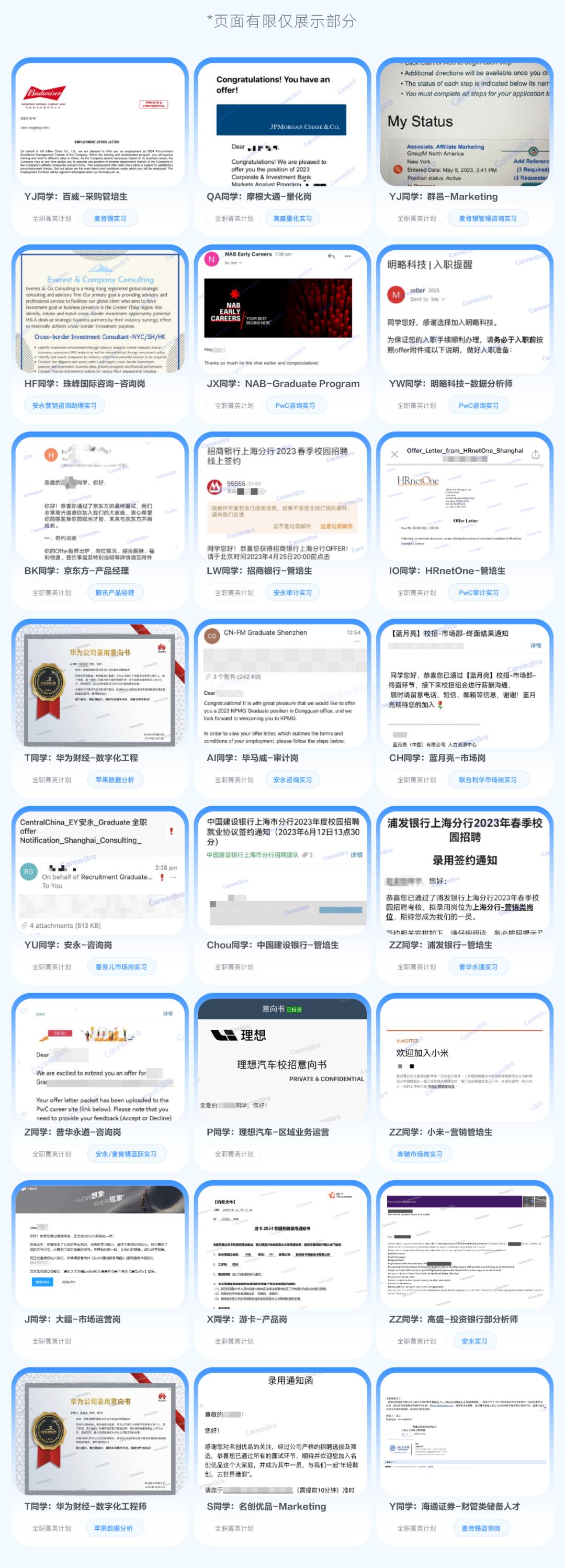 部分offer截选宝洁/网易/京东/meta等公司高薪岗位摩根大通/摩根士丹