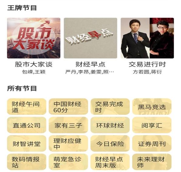 包含上海第一财经频道在线直播[高清]节目表的词条