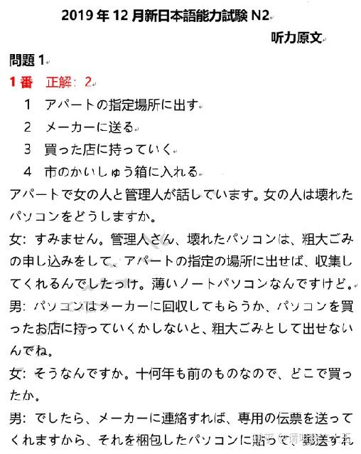 19年12月日语n2答案及解析 完整版 知乎 19年12月日语n2答案及解析 完整版 知乎