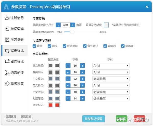 怎样在电脑桌面上使用小浮窗背单词? - 知乎