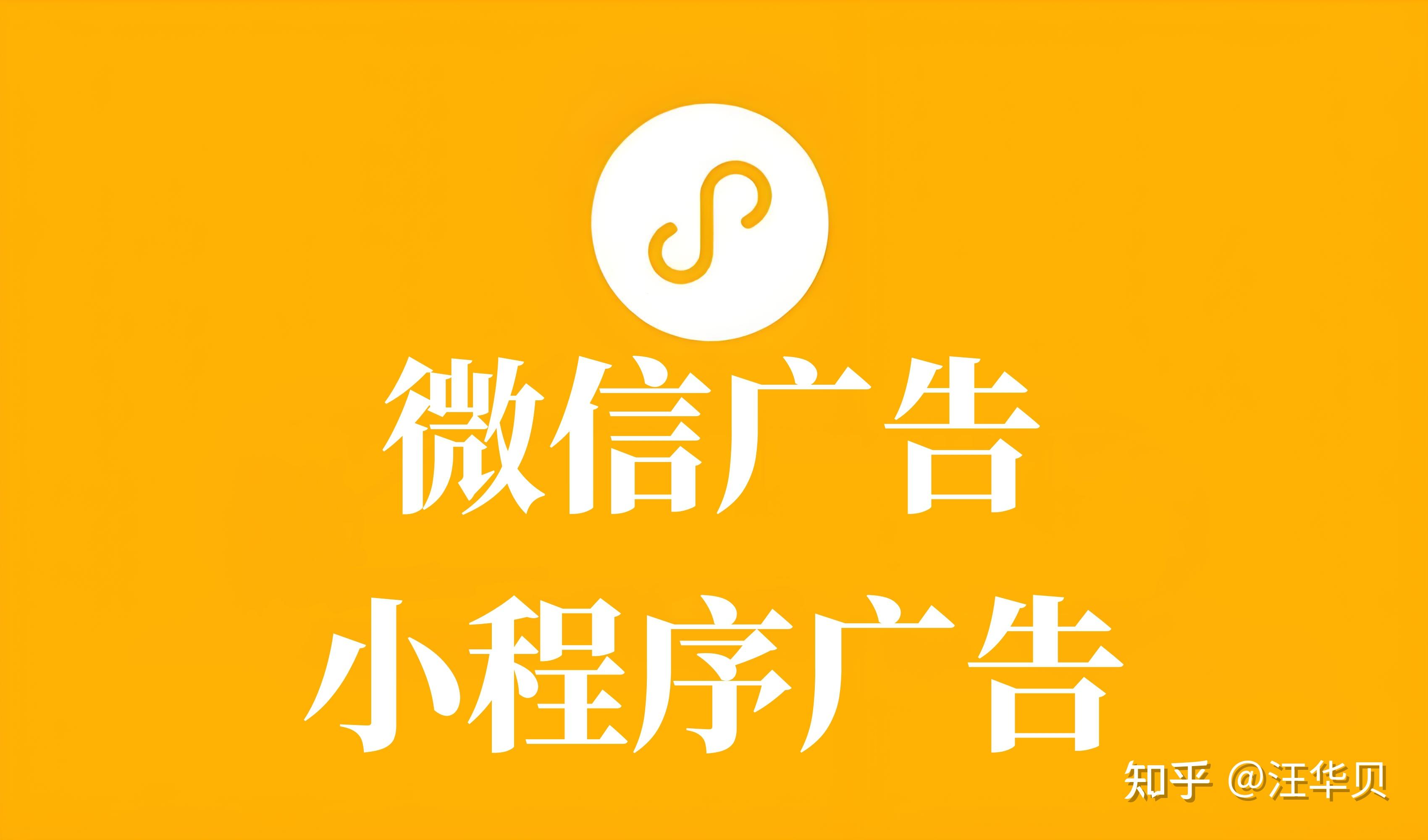 微信小程序广告有哪些类型?微信广告的特点及效果怎么样?