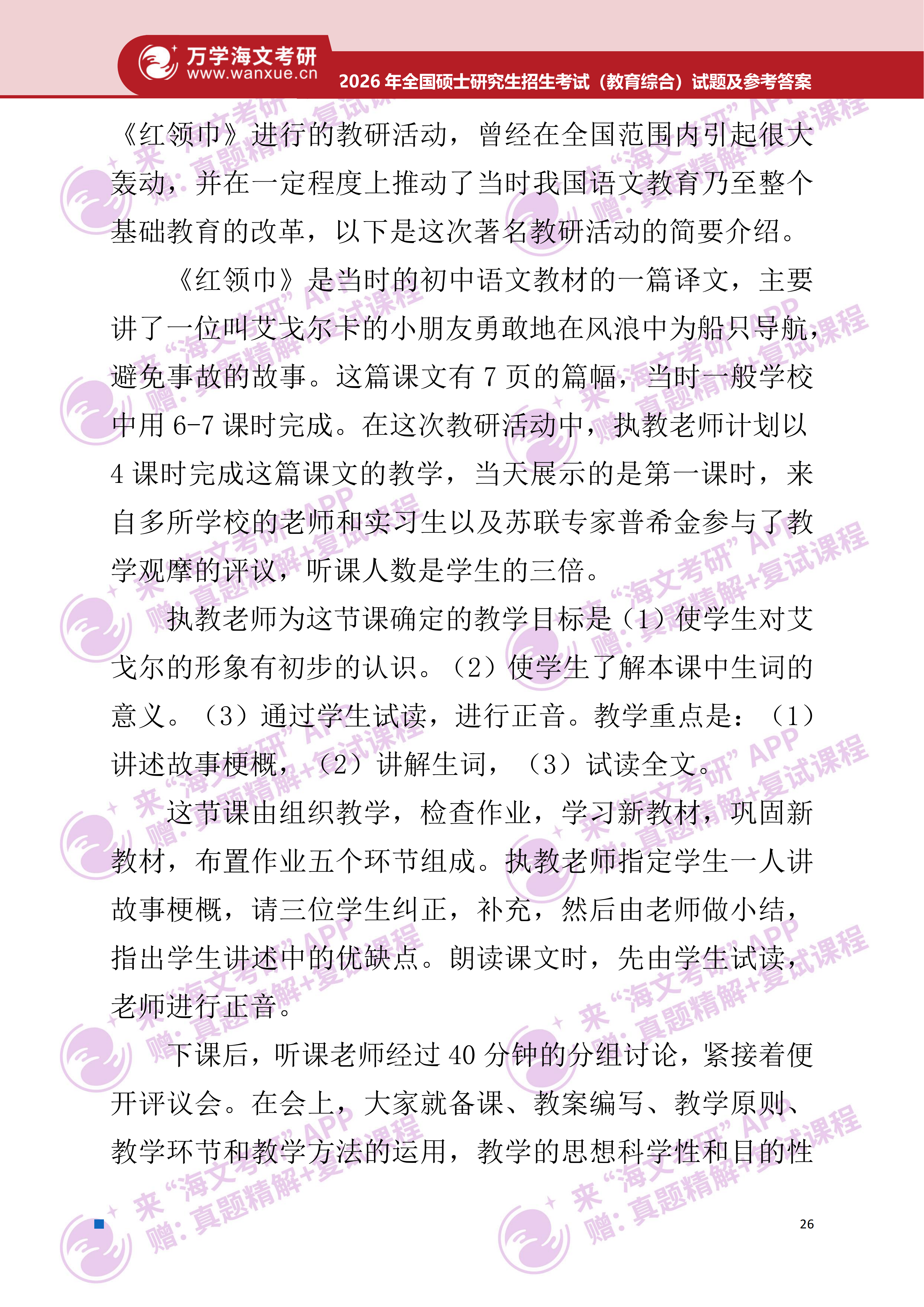 2026年考研真题及答案解析(333教育综合) - 知乎