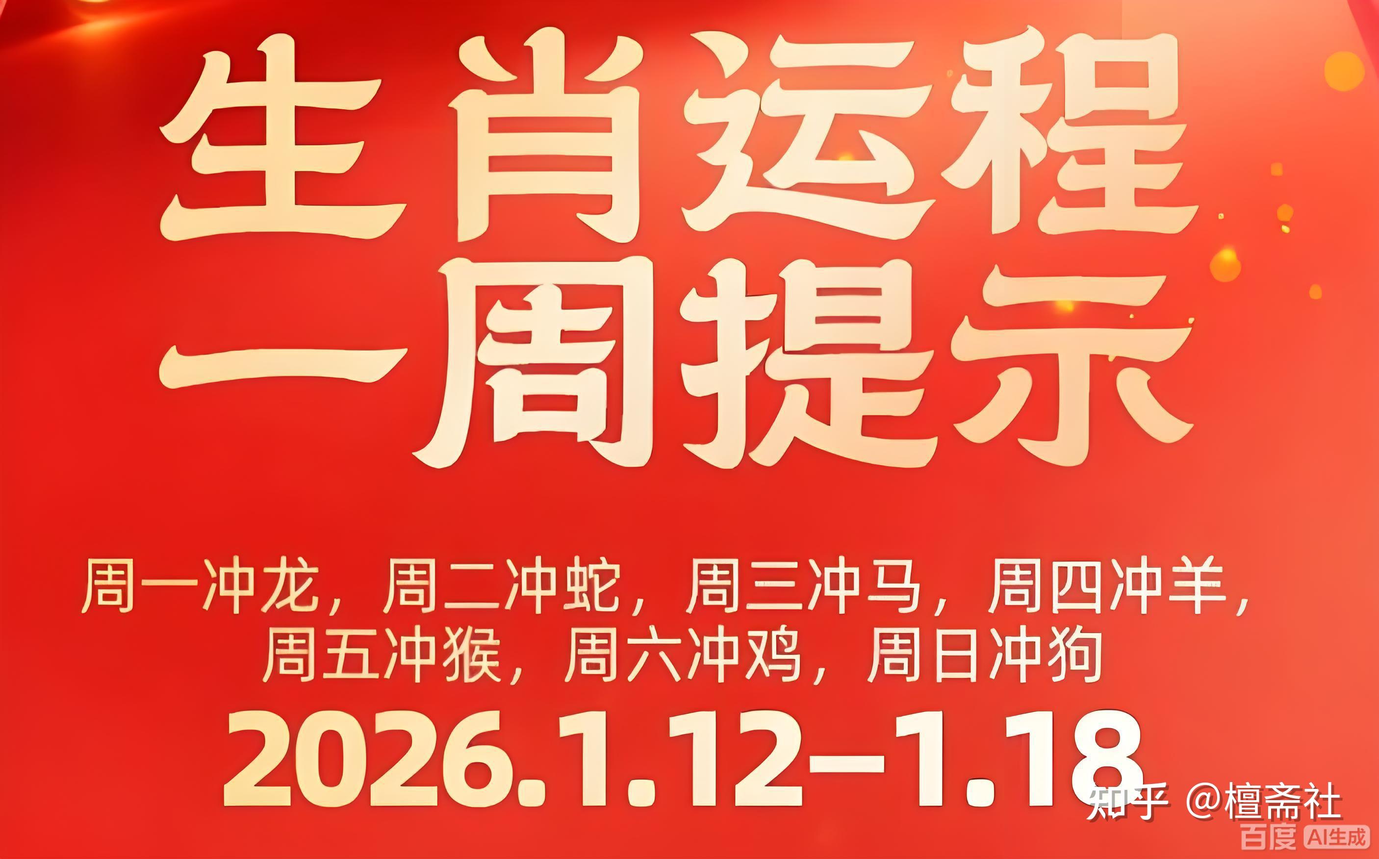 生肖运势1月3日必看(2021年1月3日特吉生肖运势)