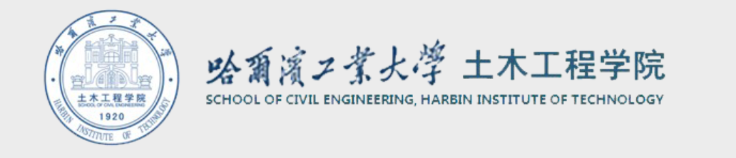 哈尔滨工业大学土木工程学院mem(双证) 2022年招生简介
