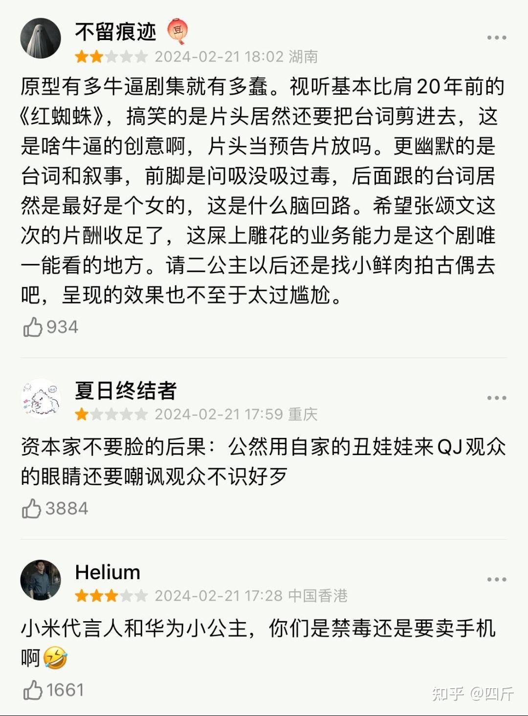 猎冰评分47惹争议评论炮轰女主姚安娜导演高情商回应