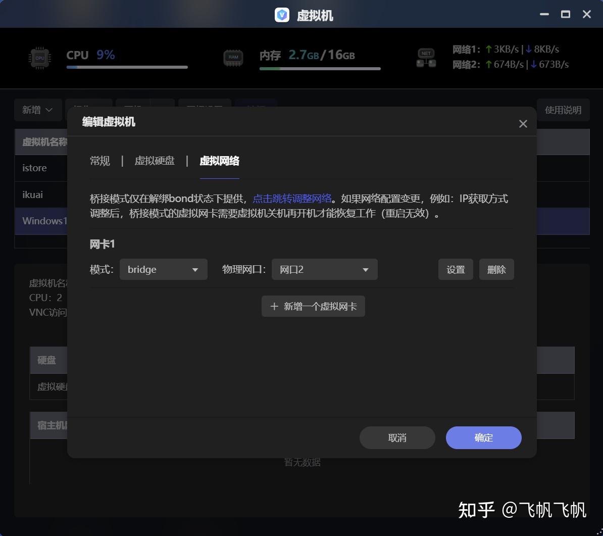 什么是allinone?如何用一台NAS打造?极空间虚拟机入门教程插图47 什么是allinone?如何用一台NAS打造?极空间虚拟机入门教程插图47