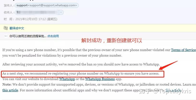 whatsapp賬號被封原因如何解封內附解封模板