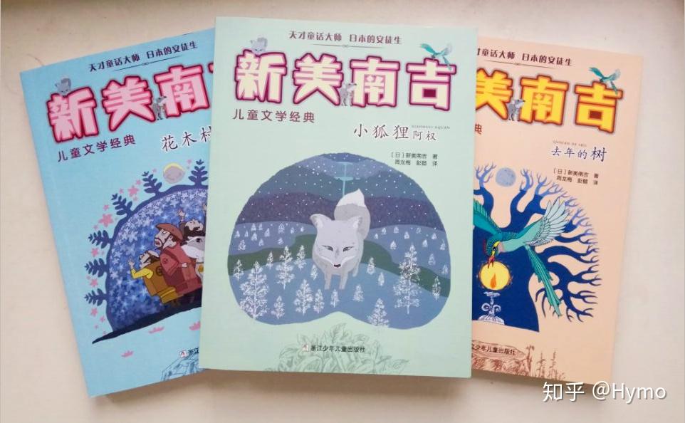 细碎的美与无边的爱——《新美南吉作品集》 - 知乎