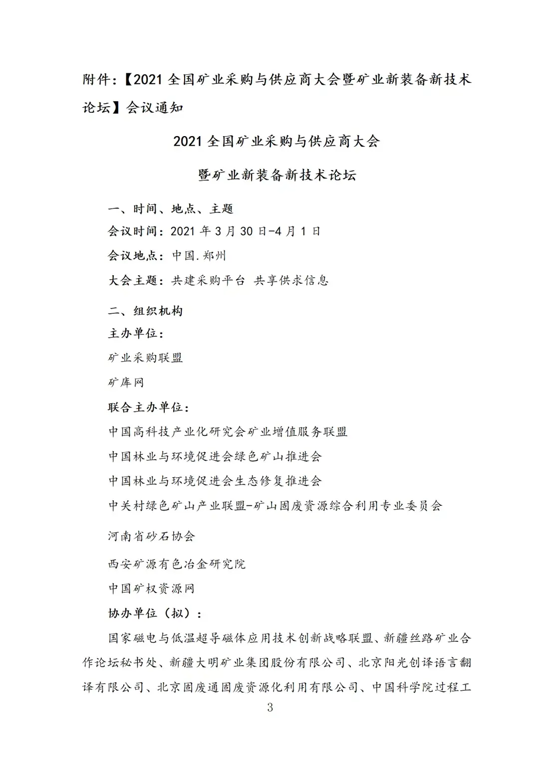 不要告诉别人(第九届矿博会延期举办)矿业博览会,(图4) 不要告诉别人(第九届矿博会延期举办)矿业博览会,(图4)