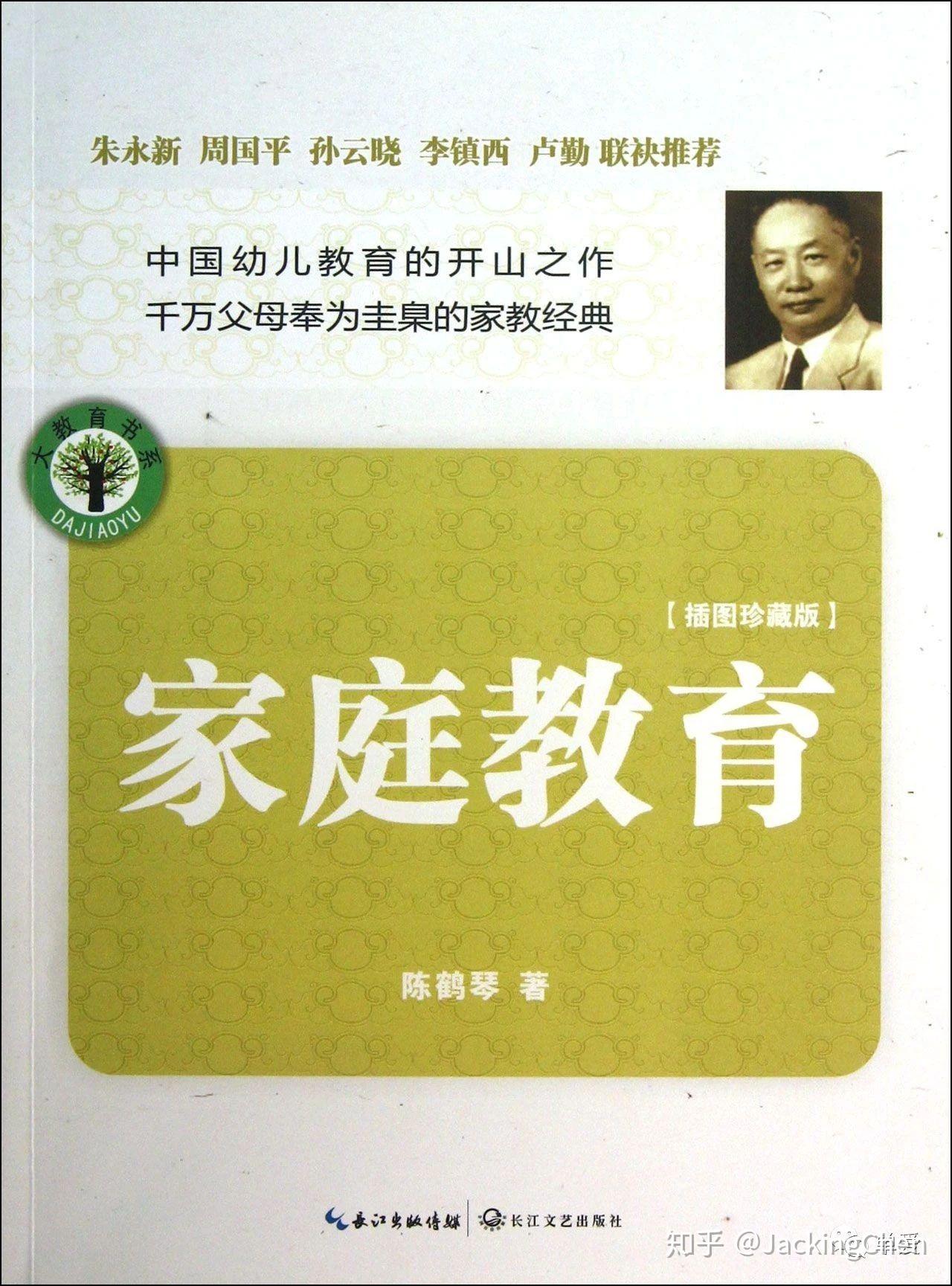 读书笔记 | 《家庭教育》解读1:家庭教育教什么?