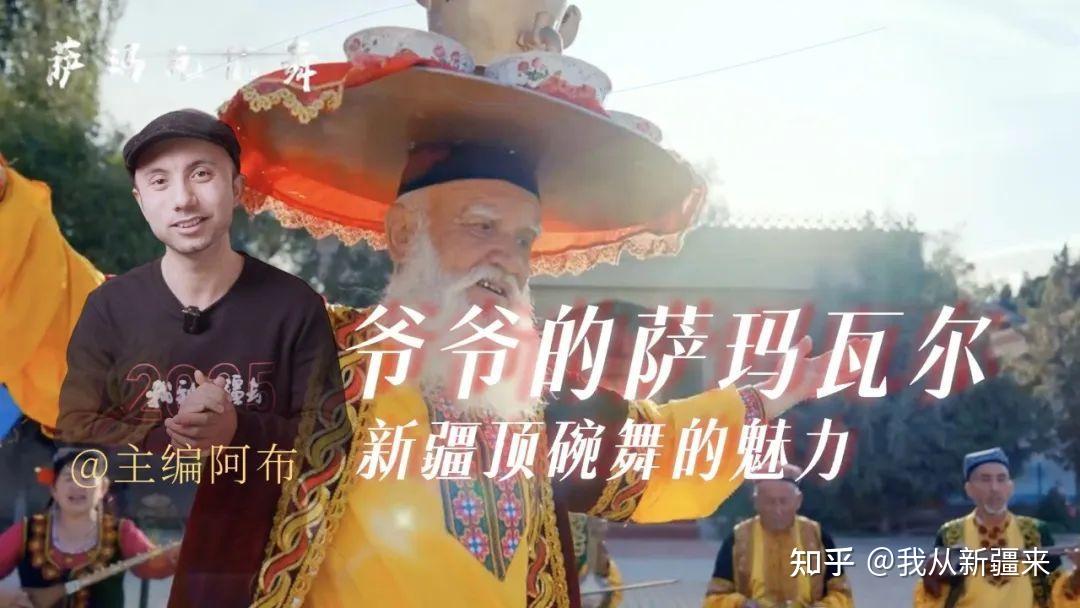 萨玛瓦尔舞新疆的歌舞大熊猫亮相央视元宵晚会